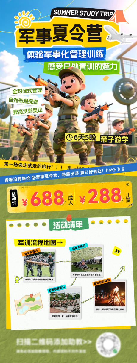 源文件下载【暑期儿童行程安排夏令营军事海报】编号：32810031777187572