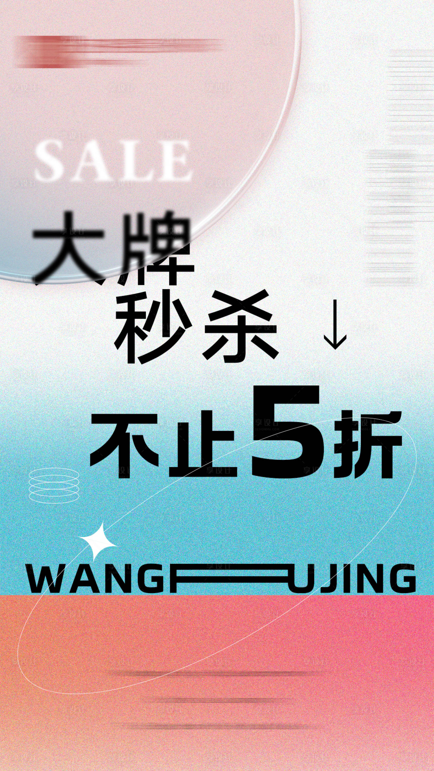 源文件下载【享设计】搜索编号：89280032157178203【品牌活动秒杀海报】