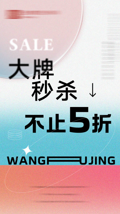 品牌活动秒杀海报