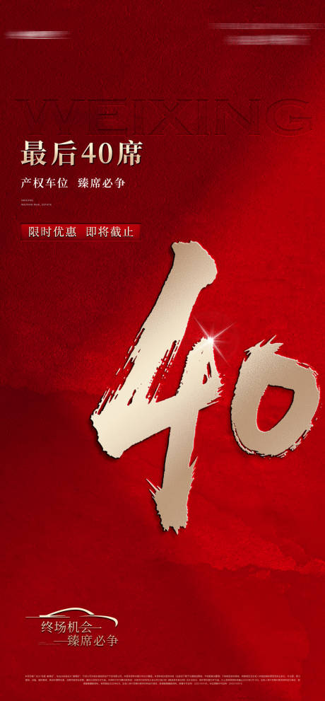 源文件下載【紅色熱銷大數字海報】編號：45160031701802857