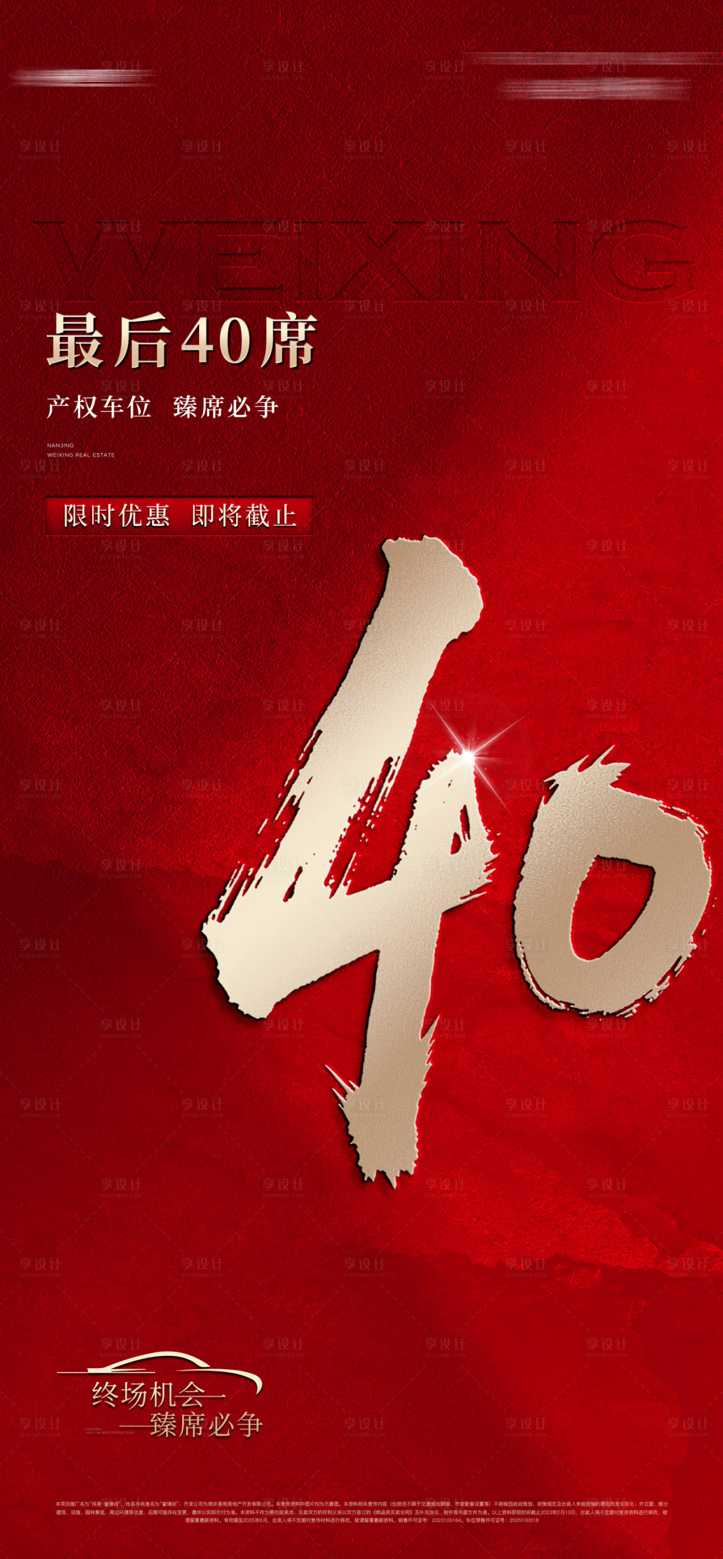 源文件下载【享设计】搜索编号：45160031701802857【红色热销大数字海报】