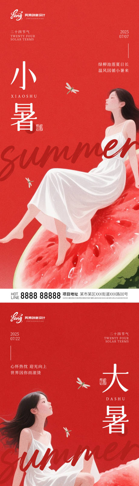 源文件下载【小暑大暑节气插画系列海报】编号：61610031726375449
