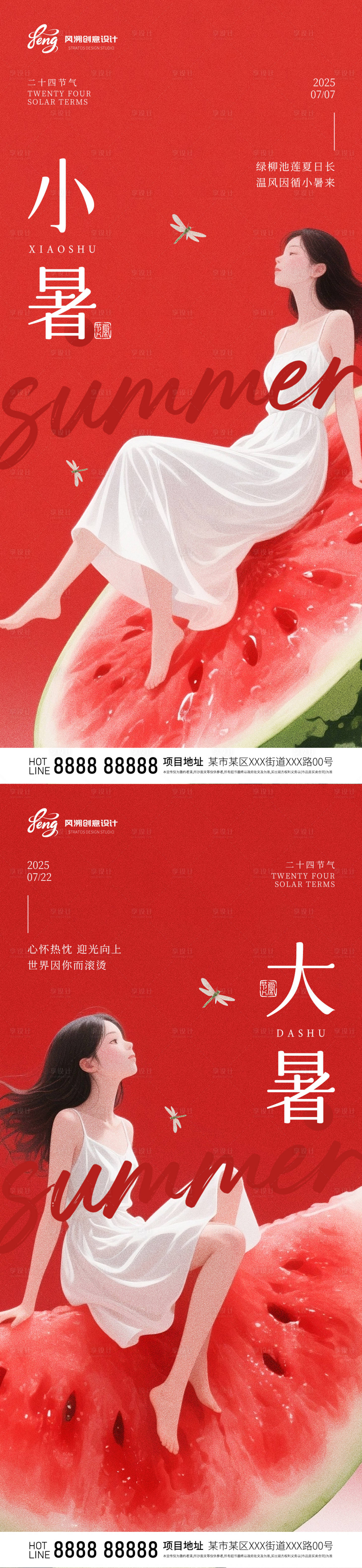 源文件下載【享設計】搜索編號：61610031726375449【小暑大暑節氣插畫系列海報】