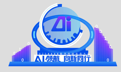 源文件下載【玻璃質感AI科技數字信息打卡美陳】編號：60100032074863470