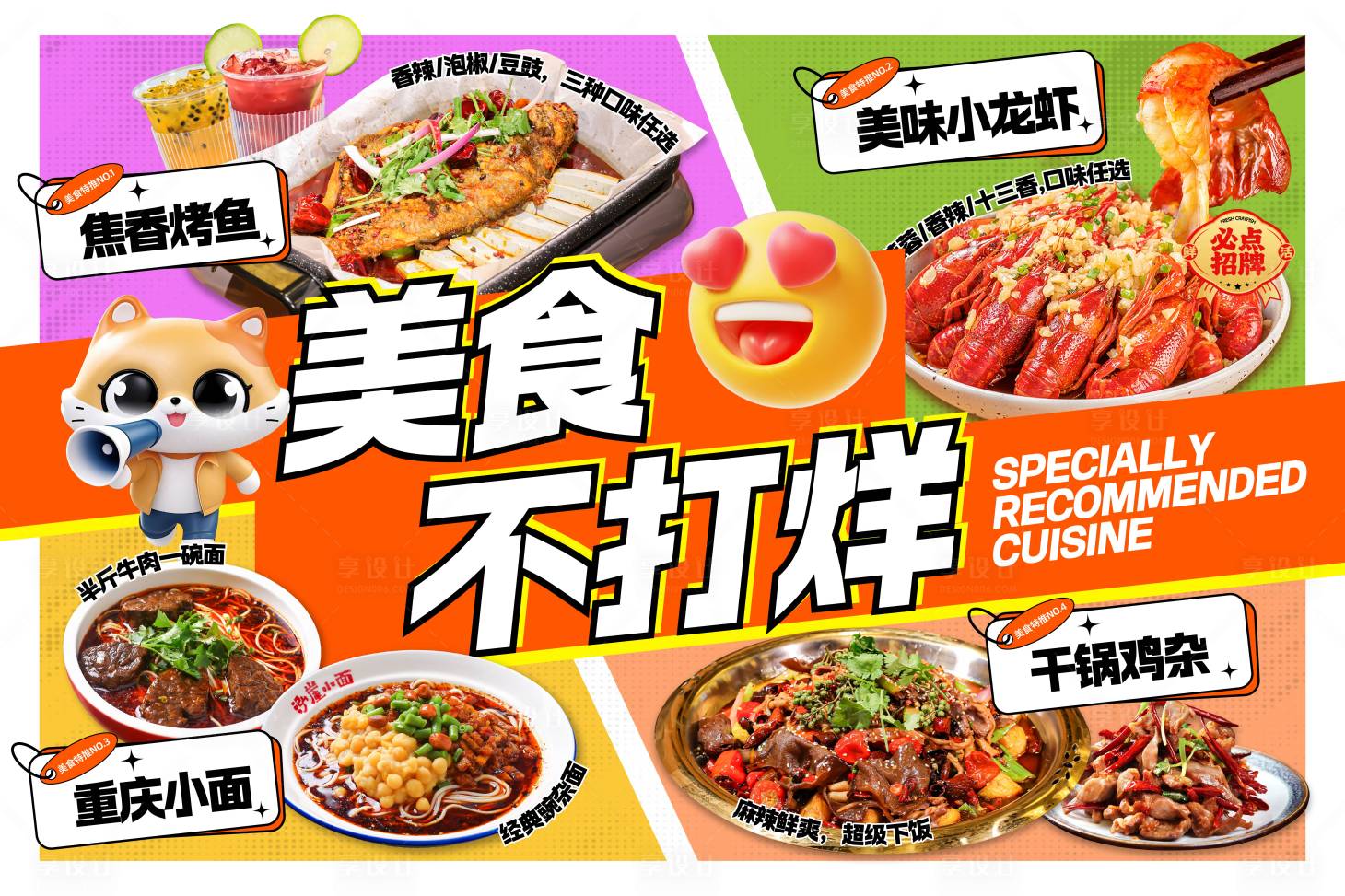 源文件下載【享設計】搜索編號：95810032085602440【美食不打烊主視覺海報】