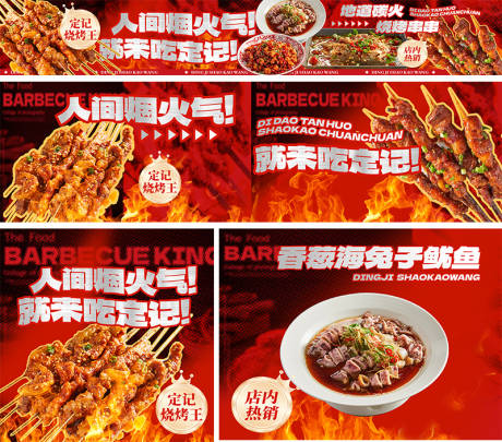 烧烤五连图