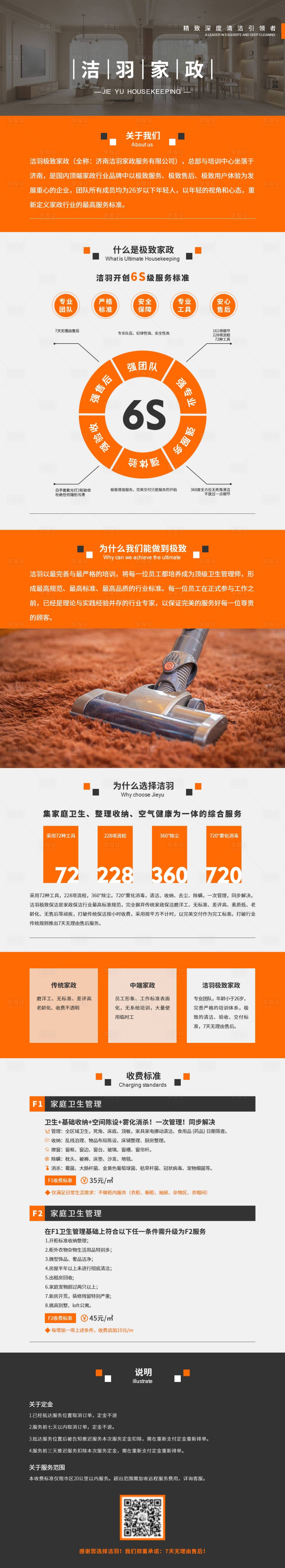 源文件下载【享设计】搜索编号：86250032197203638【家政价目表长图海报】