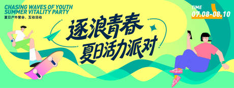 源文件下載【享設計】搜索編號：54690031690512069【夏日活力派對背景板】