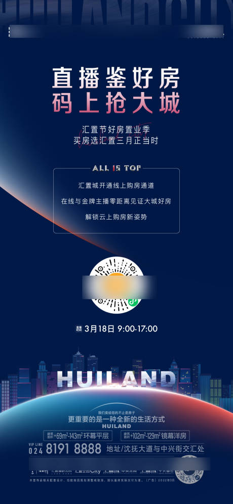 源文件下載【享設計】搜索編號：67980032181766430【直播海報】