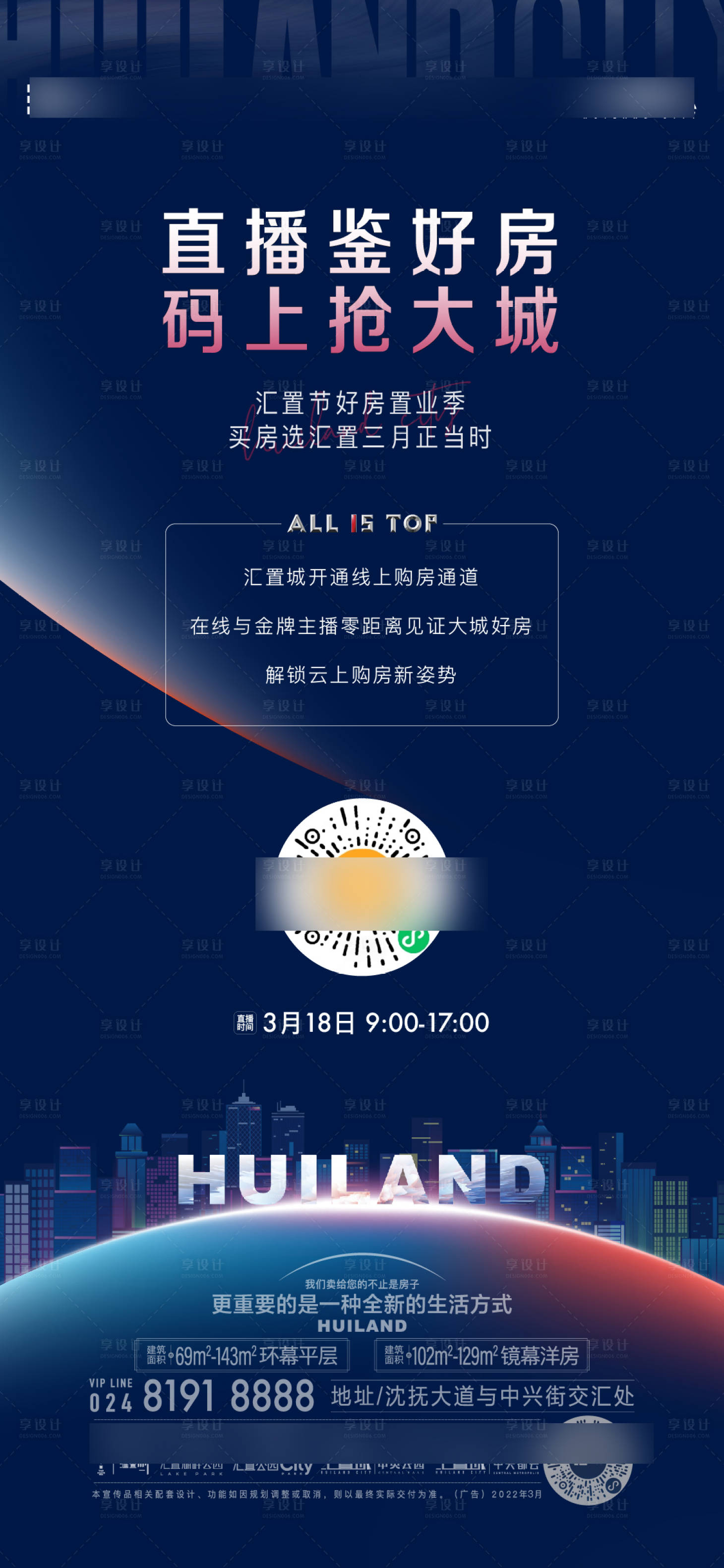 源文件下载【享设计】搜索编号：67980032181766430【直播海报】