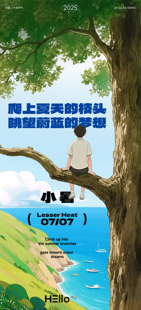 源文件下载【小暑节气海报】编号：13460031739951672
