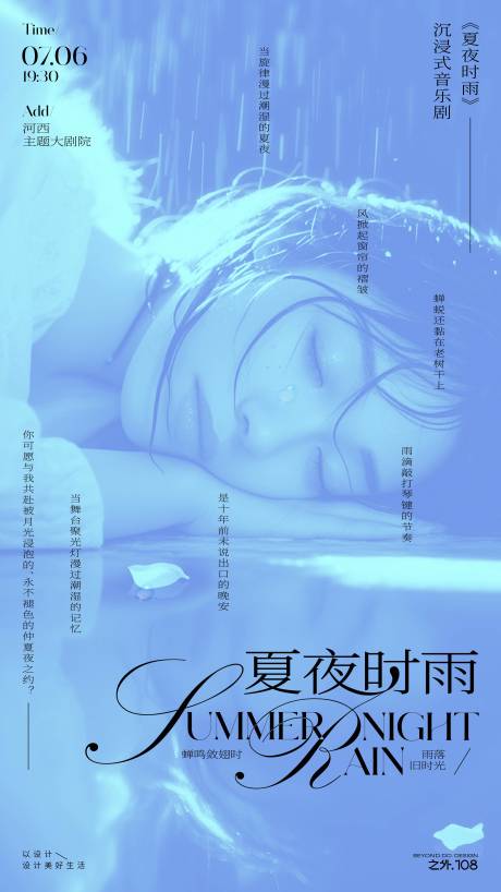 源文件下载【享设计】搜索编号：84970031740261044【音乐剧宣传海报】