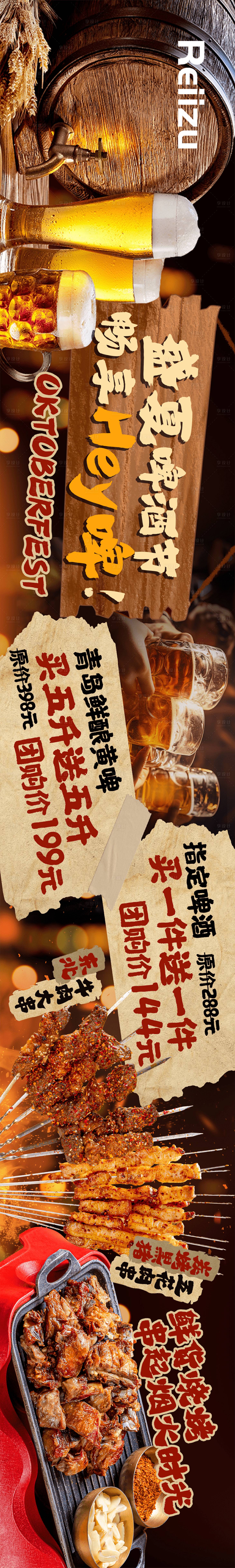 源文件下载【享设计】搜索编号：51590032089775917【烧烤啤酒烟火气大众点评五图设计】