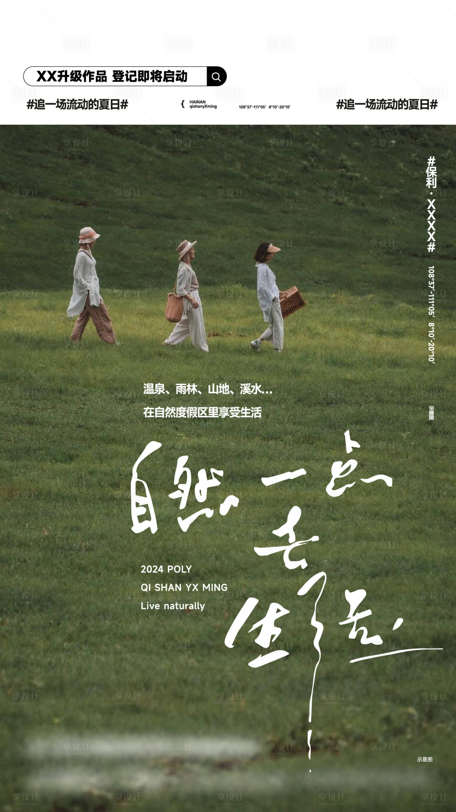 源文件下載【享設計】搜索編號：47270031987441439【文旅價值點海報】