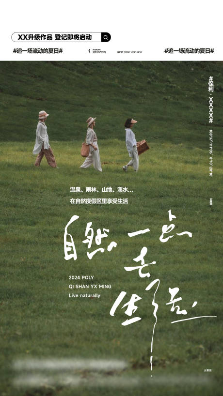 文旅价值点海报