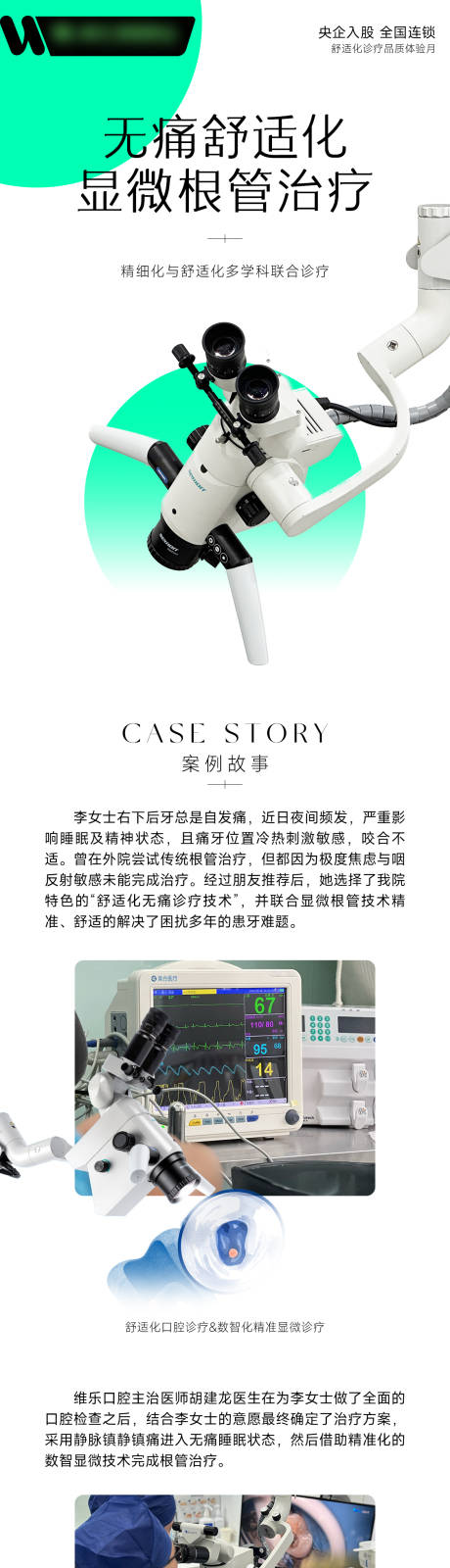 源文件下载【口腔显微诊疗长图海报】编号：86330032138805423