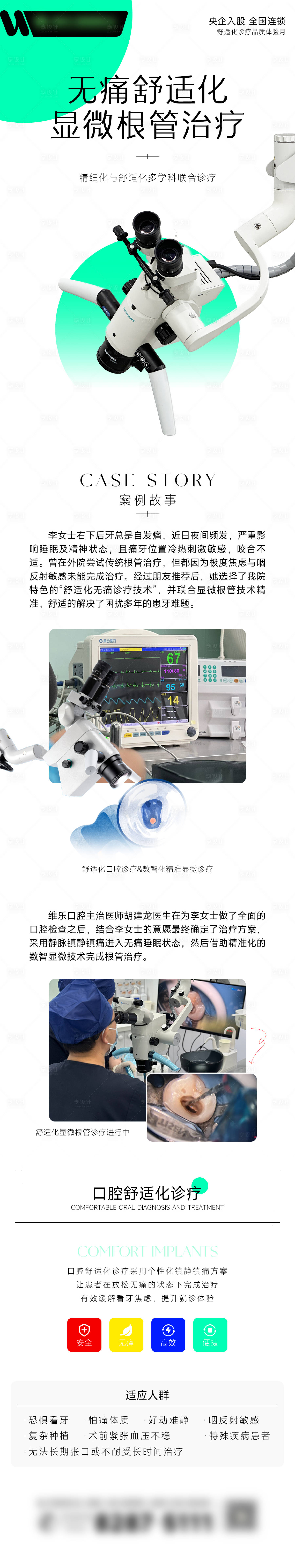 源文件下載【享設計】搜索編號：86330032138805423【口腔顯微診療長圖海報】