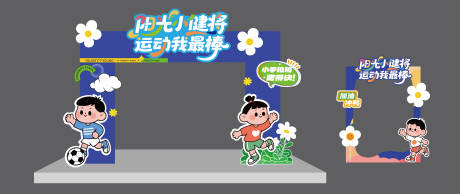 源文件下载【幼儿园运动会美陈】编号：45990032155262564