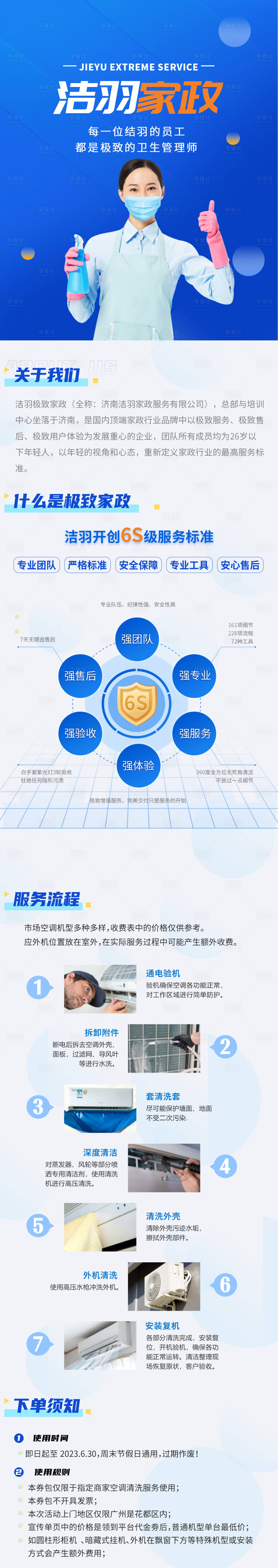 源文件下载【享设计】搜索编号：64310032197051308【蓝色家政长图】