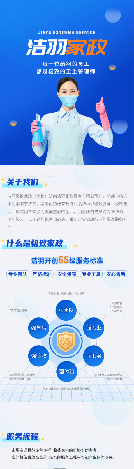 蓝色家政长图
