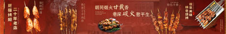 源文件下载【享设计】搜索编号：95370032098951739【大众点评美团烧烤五连图】