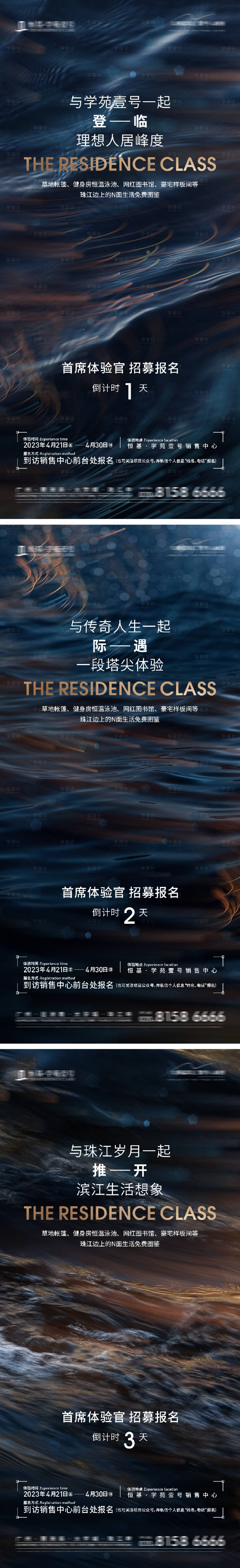 源文件下载【享设计】搜索编号：22100032163359292【首席体验官活动倒计时海报】