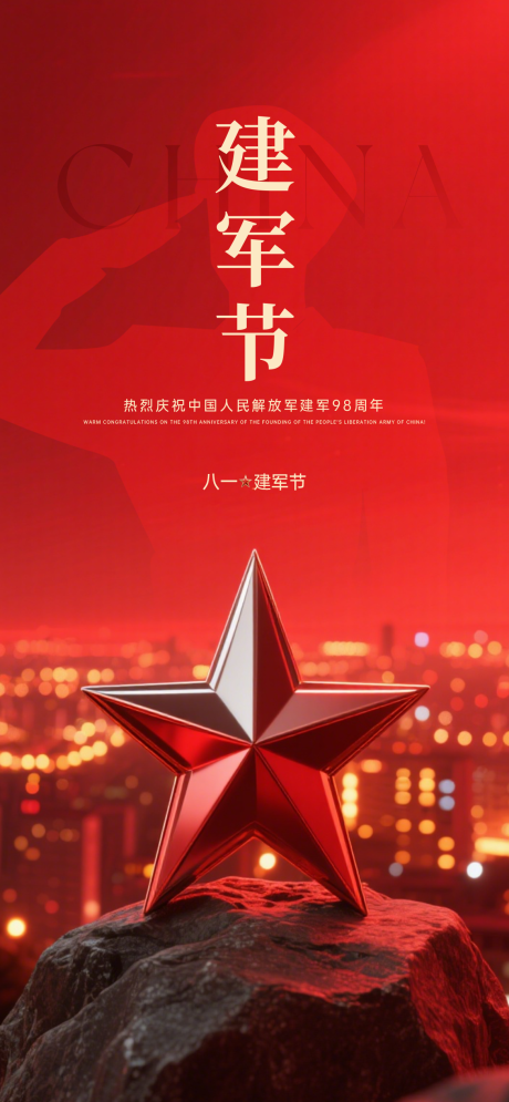 源文件下载【享设计】搜索编号：49010032266596398【建军节节日移动端海报】