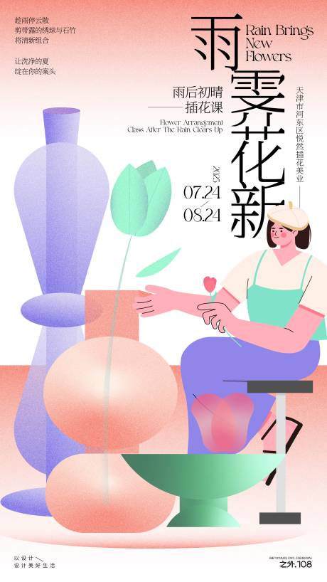 源文件下载【享设计】搜索编号：41780031980996678【插花课活动宣传海报】