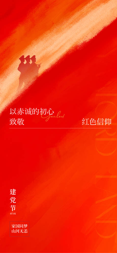 源文件下载【建党节宣传海报】编号：14330031675936371