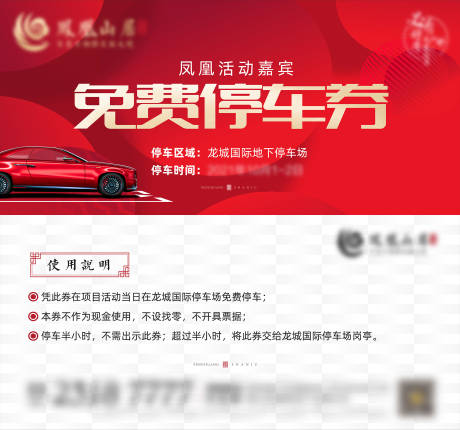 源文件下载【地产价值海报停车券】编号：43700031978633340