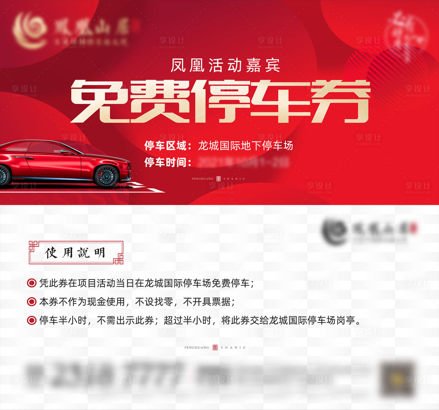 源文件下載【享設(shè)計】搜索編號：43700031978633340【地產(chǎn)價值海報停車券】