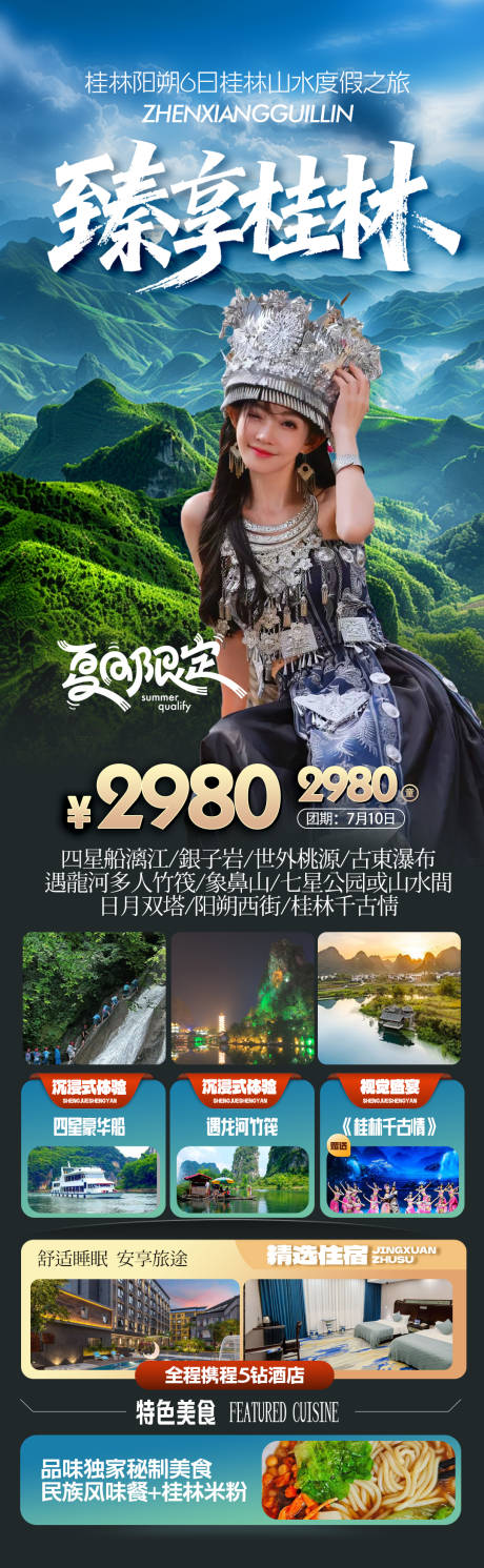 源文件下载【享设计】搜索编号：47390032098801102【桂林海报 】