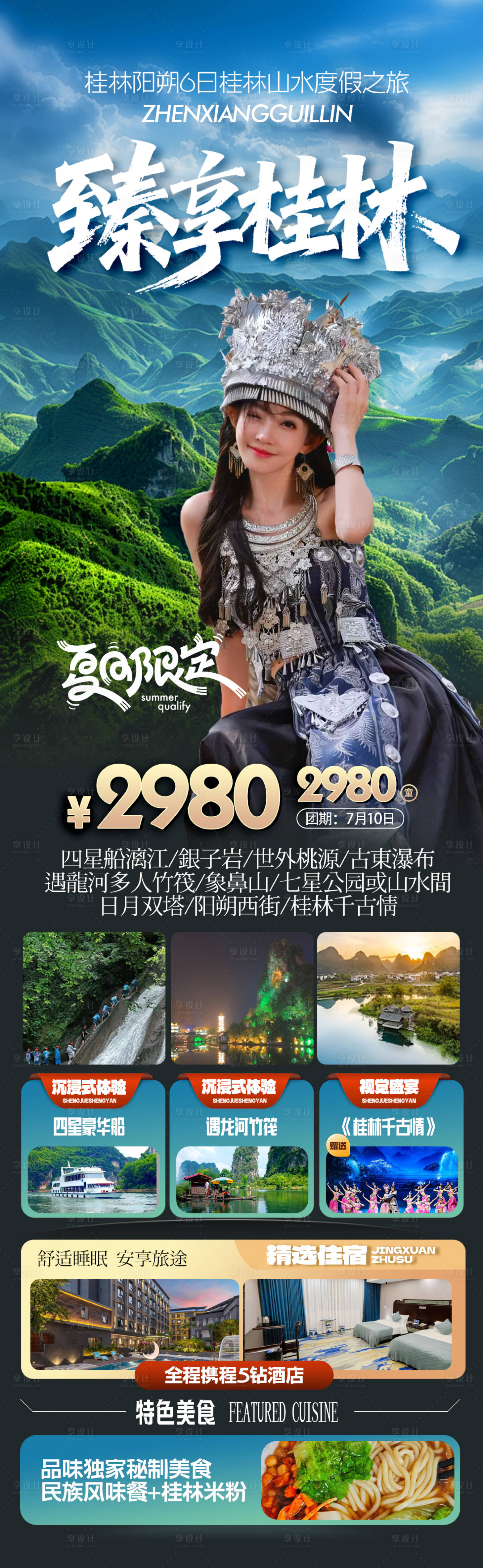 源文件下载【享设计】搜索编号：47390032098801102【桂林海报 】