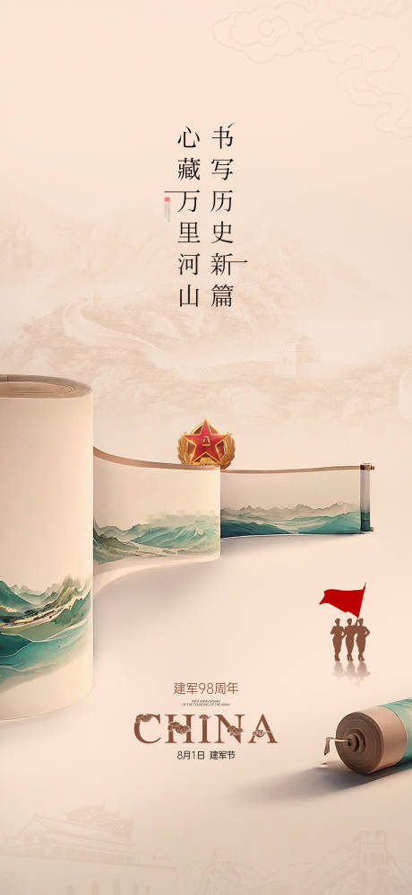 源文件下載【建軍節(jié)節(jié)日移動端海報】編號：17520032261888486