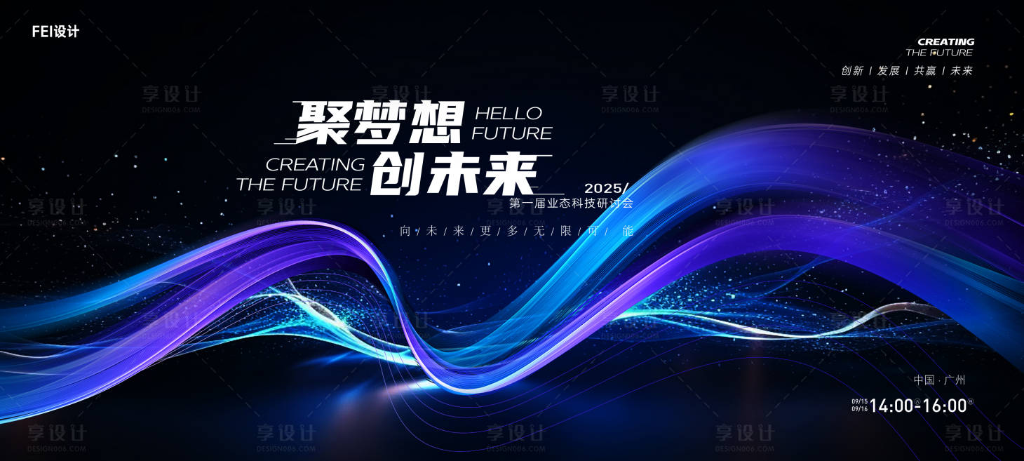 源文件下載【享設計】搜索編號：29020032074294079【科技會議發布會論壇主kv】