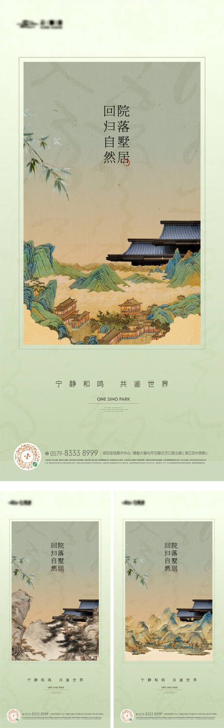 源文件下载【地产新中式建筑海报】编号：93030032060326264