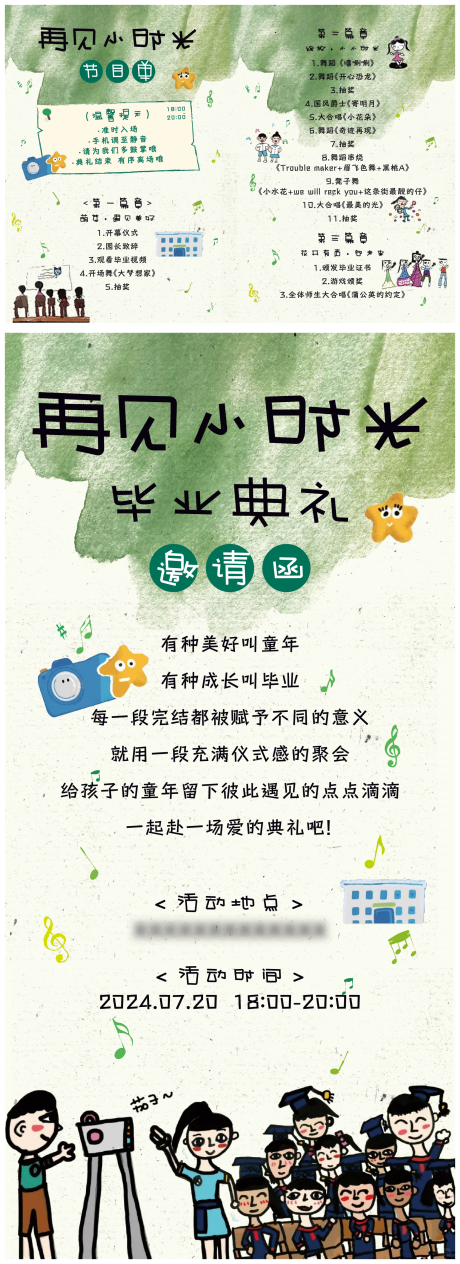 源文件下载【幼儿园毕业邀请函海报】编号：45960031845353763