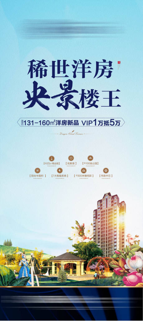 源文件下载【享设计】搜索编号：89880031827355855【地产洋房展架】