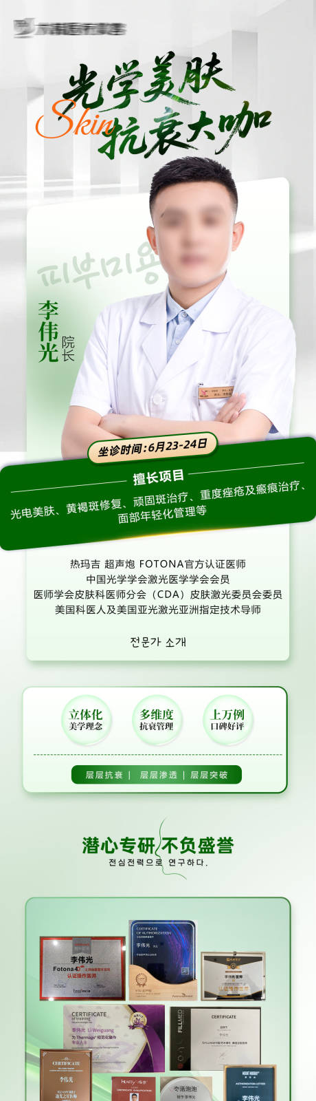 源文件下载【医美专家长图海报】编号：32090031851963166