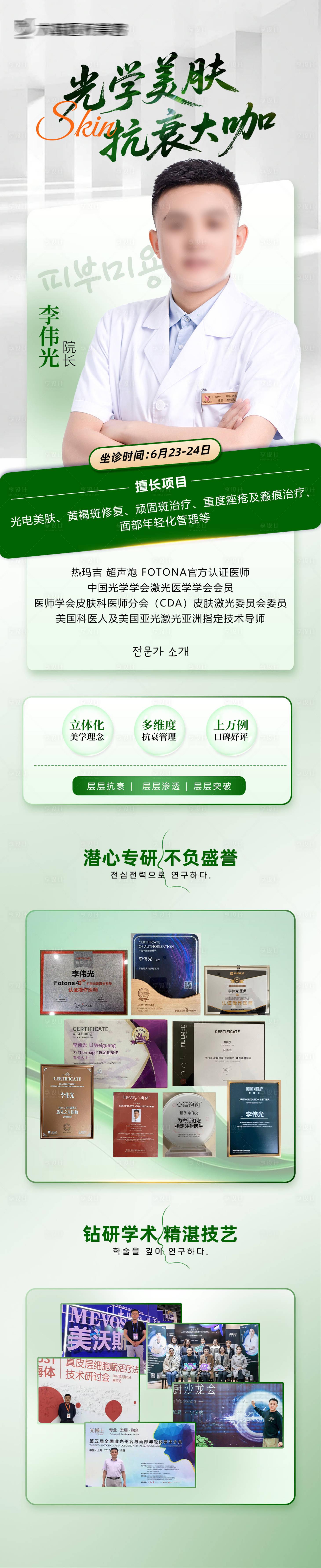 源文件下載【享設計】搜索編號：32090031851963166【醫美專家長圖海報】