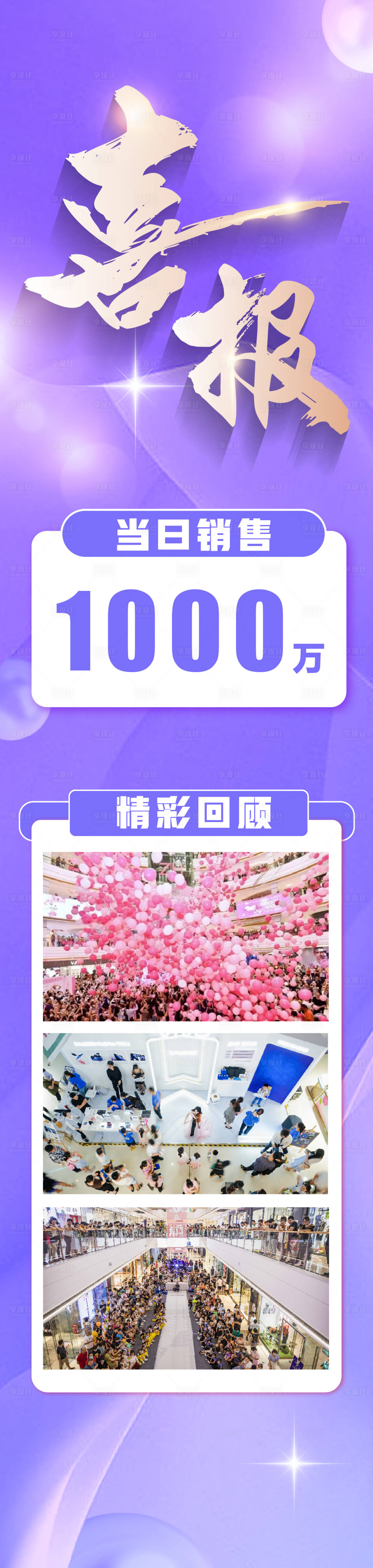 源文件下载【享设计】搜索编号：24630031785365139【喜报长图】