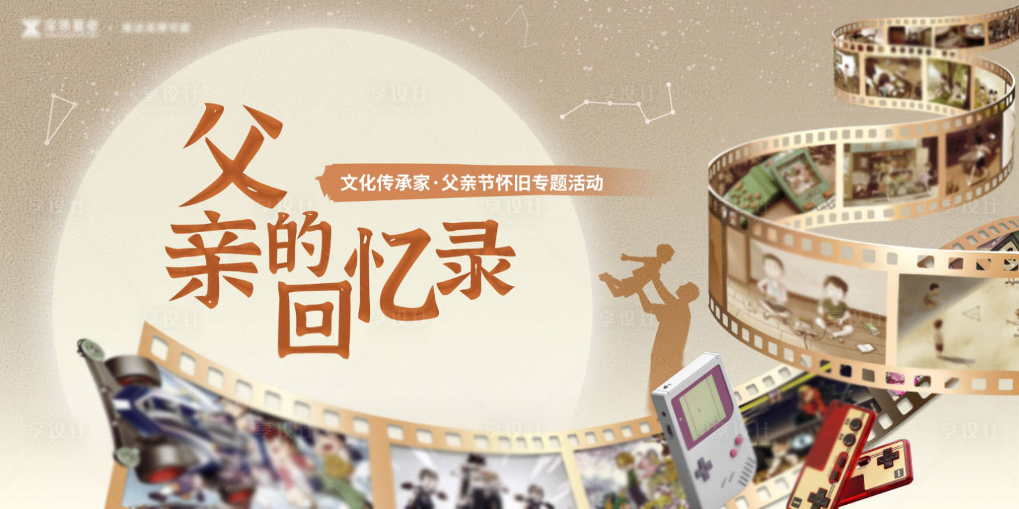 源文件下载【享设计】搜索编号：48820031995836416【父亲节】