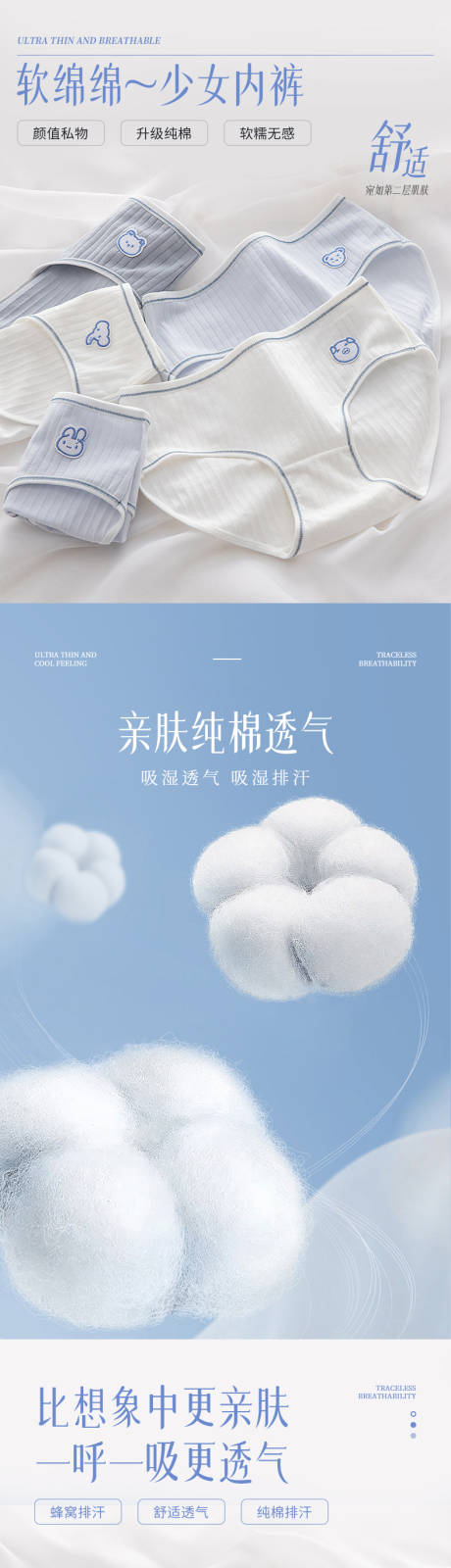 源文件下载【少女蓝色系内裤详情页】编号：70090032130759833