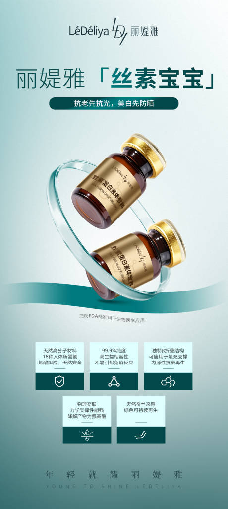 源文件下載【享設(shè)計(jì)】搜索編號(hào)：62860032063985536【醫(yī)美產(chǎn)品海報(bào)】