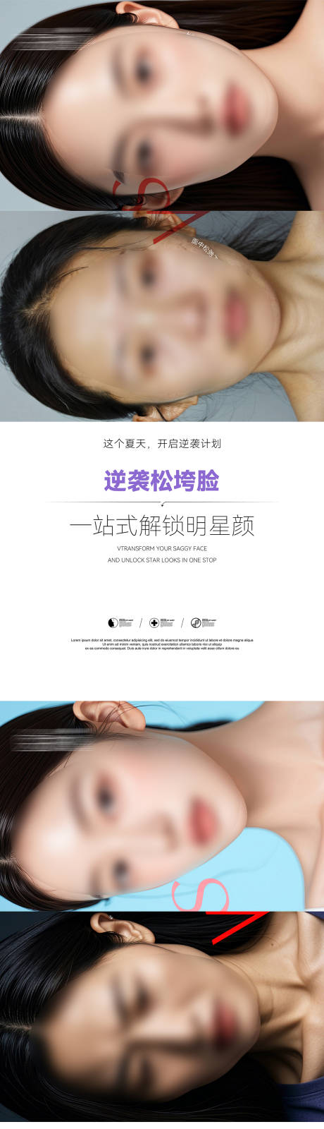 源文件下载【医美科普面部抗衰逆袭计划系列海报】编号：93480031906347512