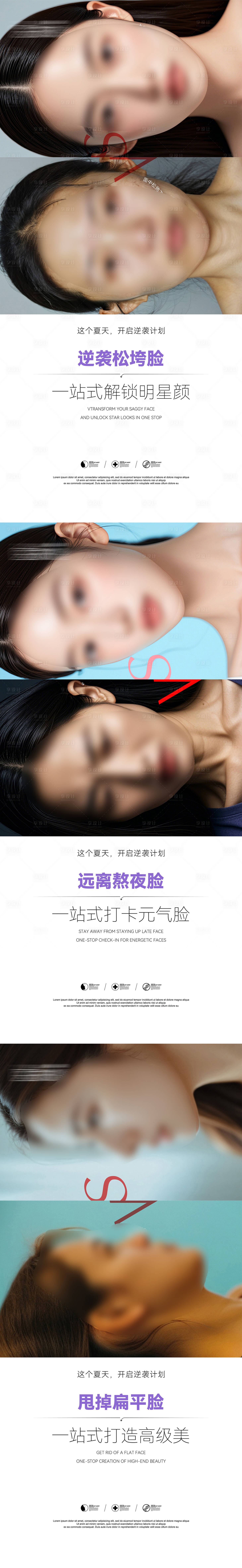 源文件下载【医美科普面部抗衰逆袭计划系列海报】编号：93480031906347512