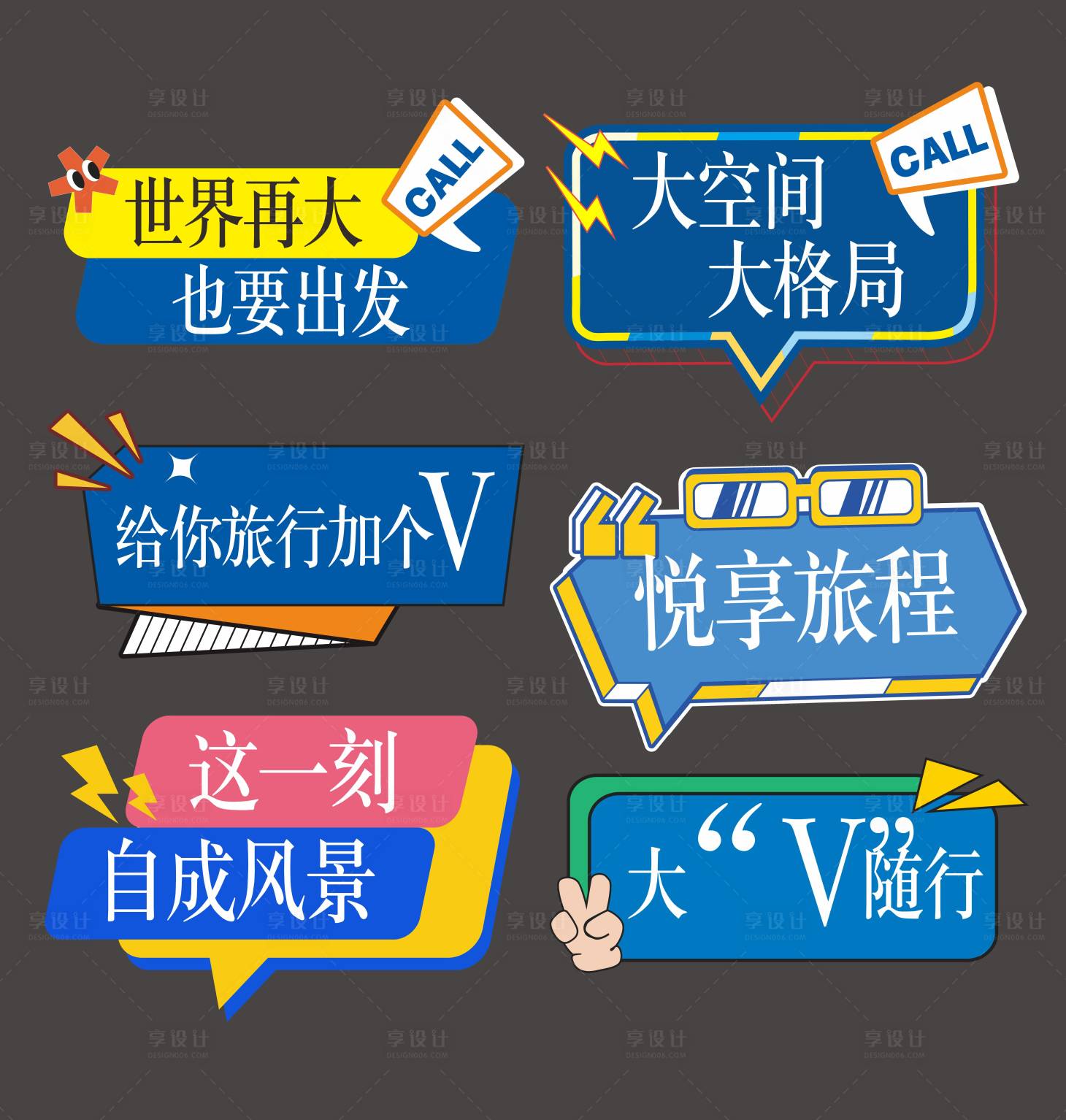 源文件下载【享设计】搜索编号：62680031984123463【网红潮流手举牌】