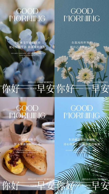 源文件下載【享設計】搜索編號：72870031965883850【高級簡約早安海報】