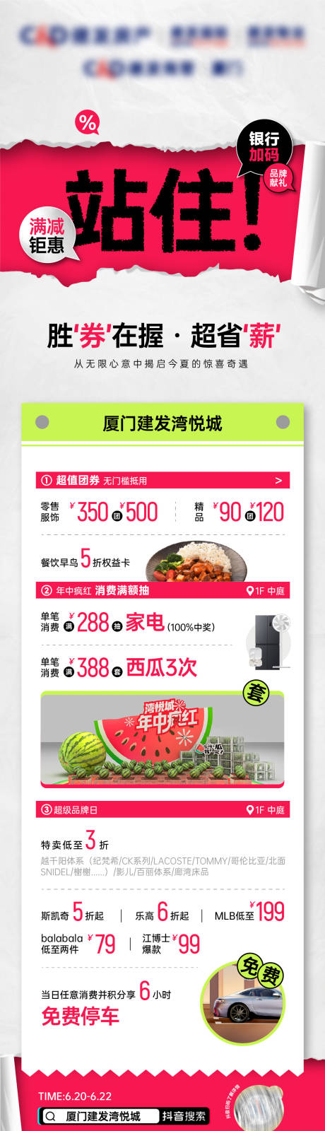 源文件下载【年中大促长图】编号：78960031793704879