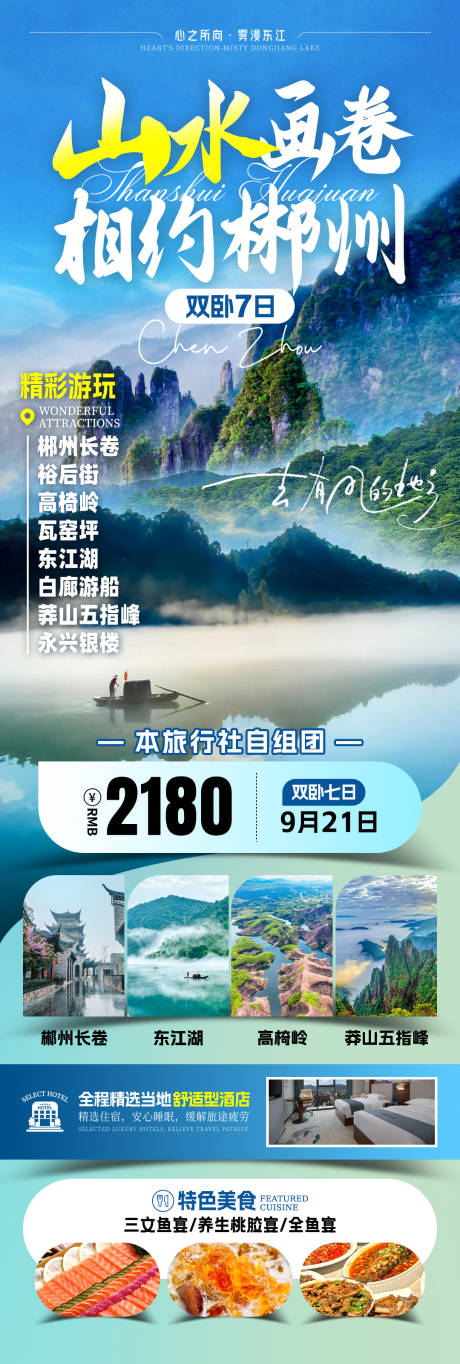 源文件下载【山水画卷旅游海报】编号：57250031922822126